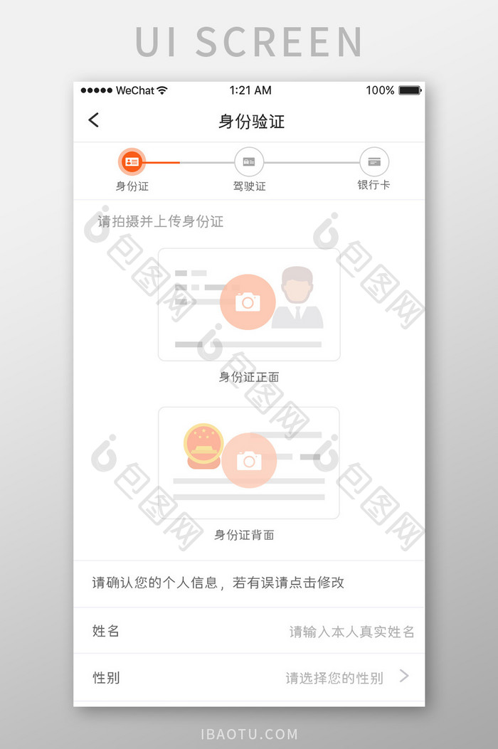 橙色简约汽车服务app身份验证移动界面