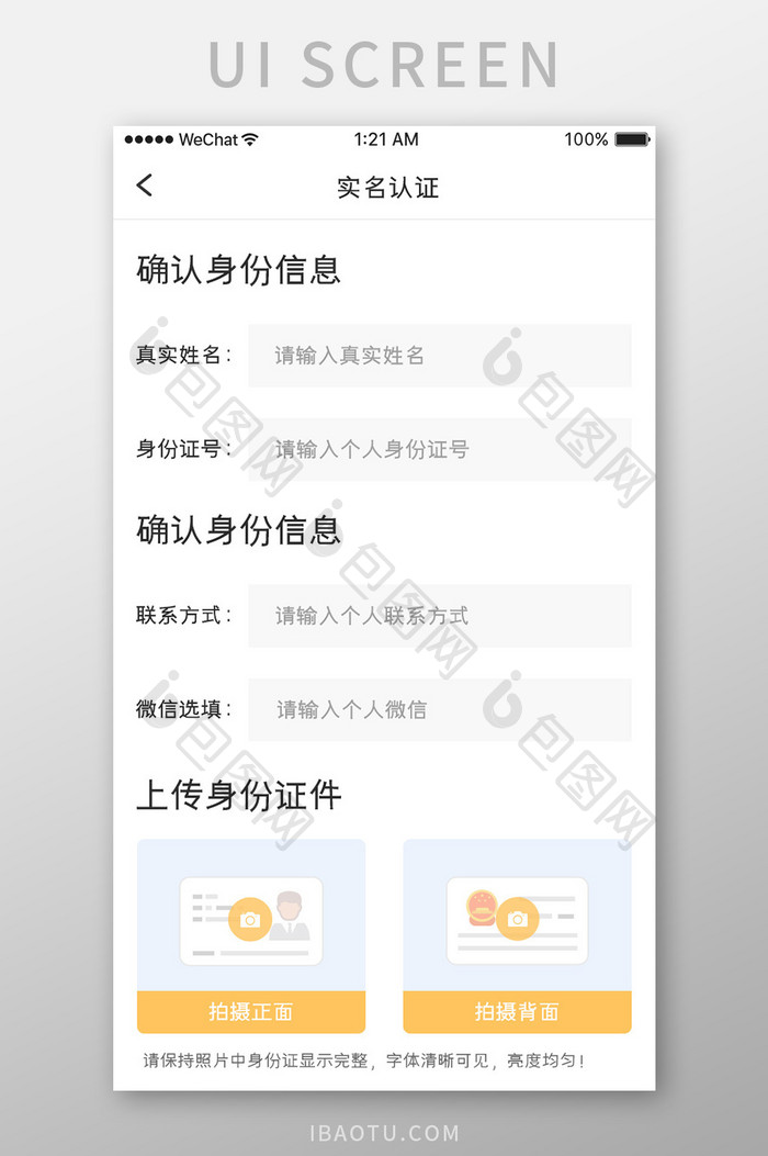 橙色简约汽车服务app实名认证移动界面