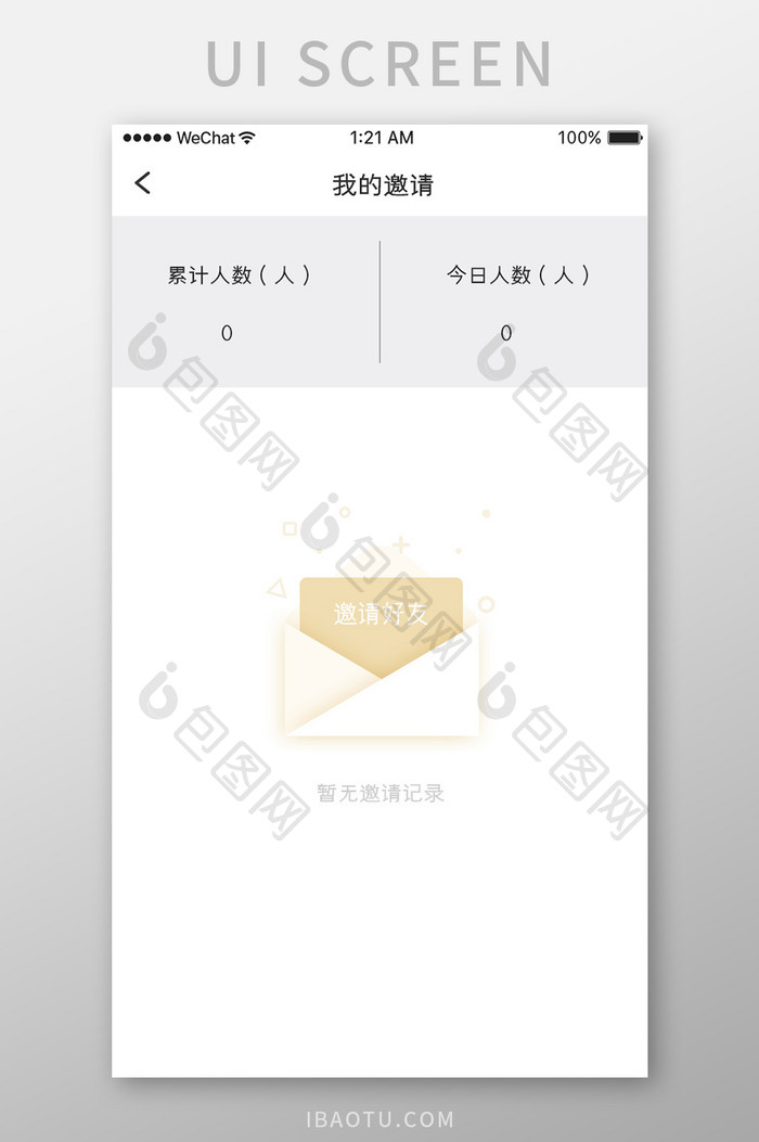 白金色简约金融app邀请记录移动界面