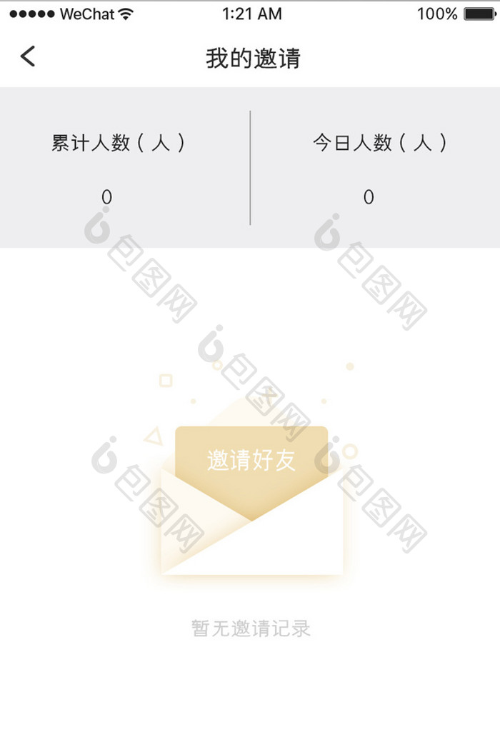 白金色简约金融app邀请记录移动界面