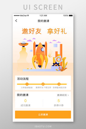 橙色简约金融app邀请好友有礼移动界面