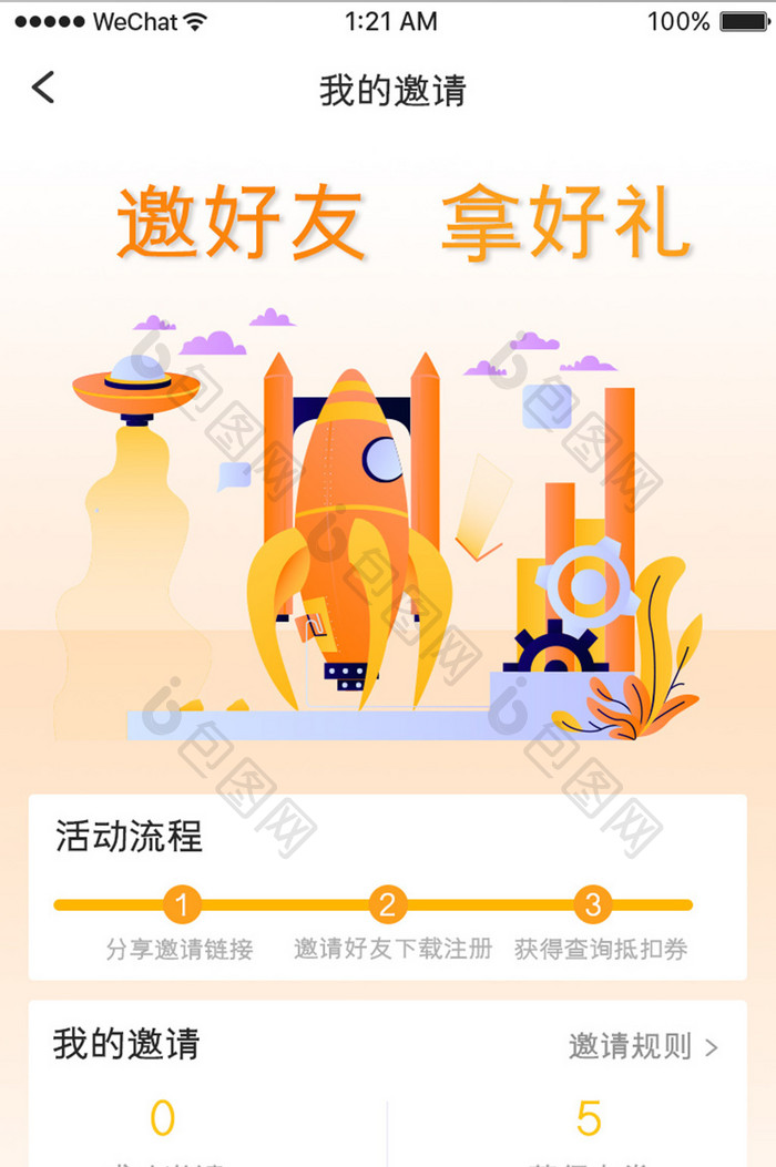 橙色简约金融app邀请好友有礼移动界面