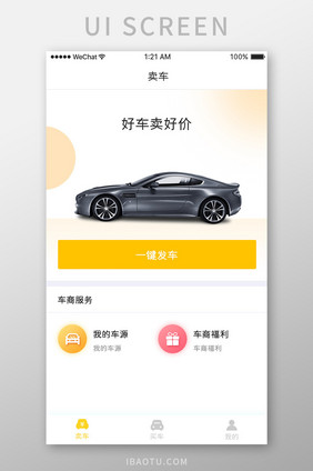 黄色简约车辆买卖app我要卖车移动界面
