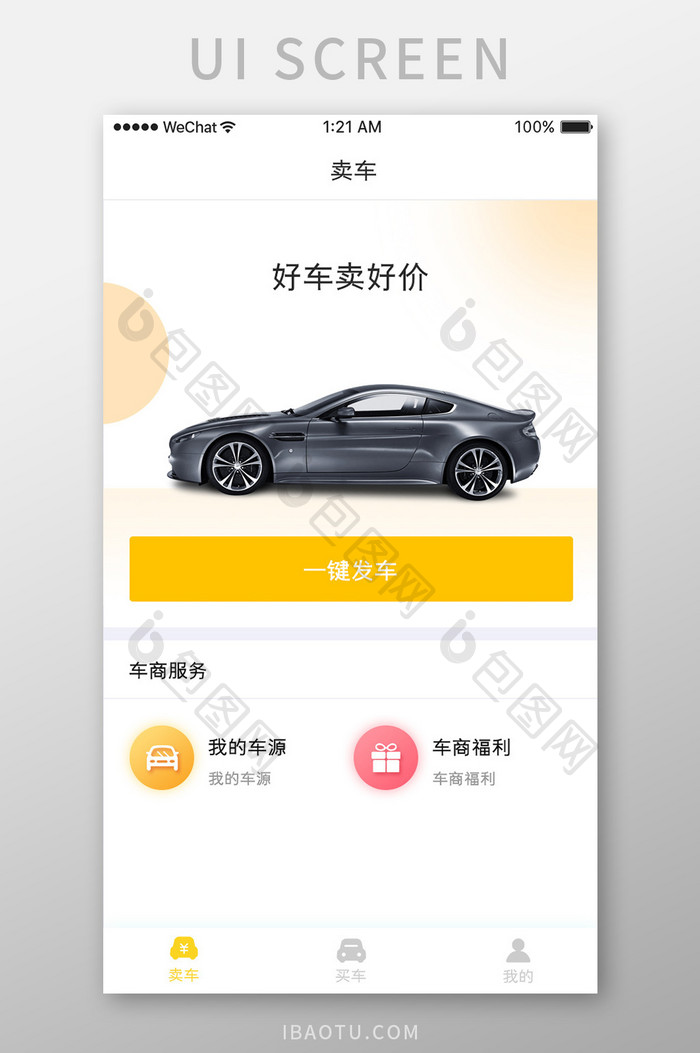 黄色简约车辆买卖app我要卖车移动界面