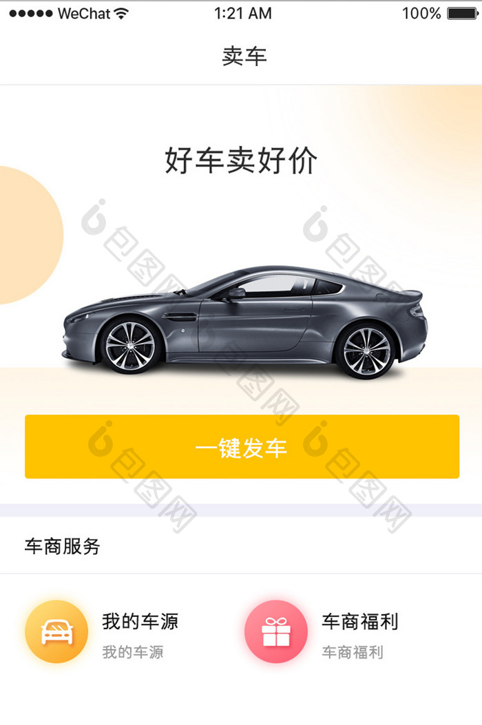 黄色简约车辆买卖app我要卖车移动界面 图片下载 包图网