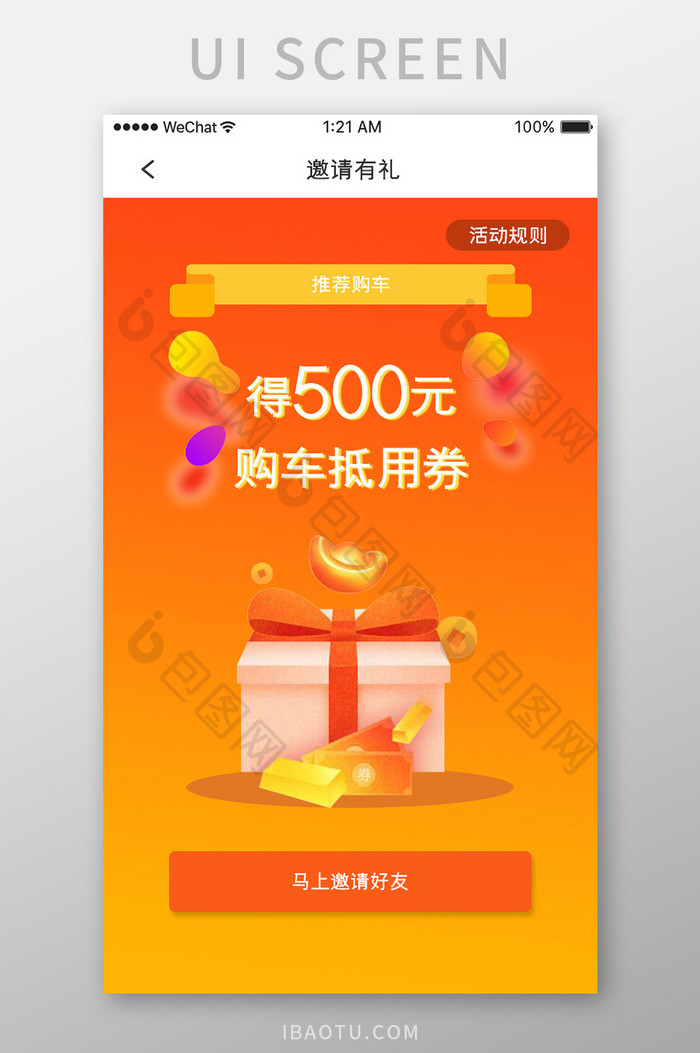 橙色渐变金融app邀请好友有礼移动界面