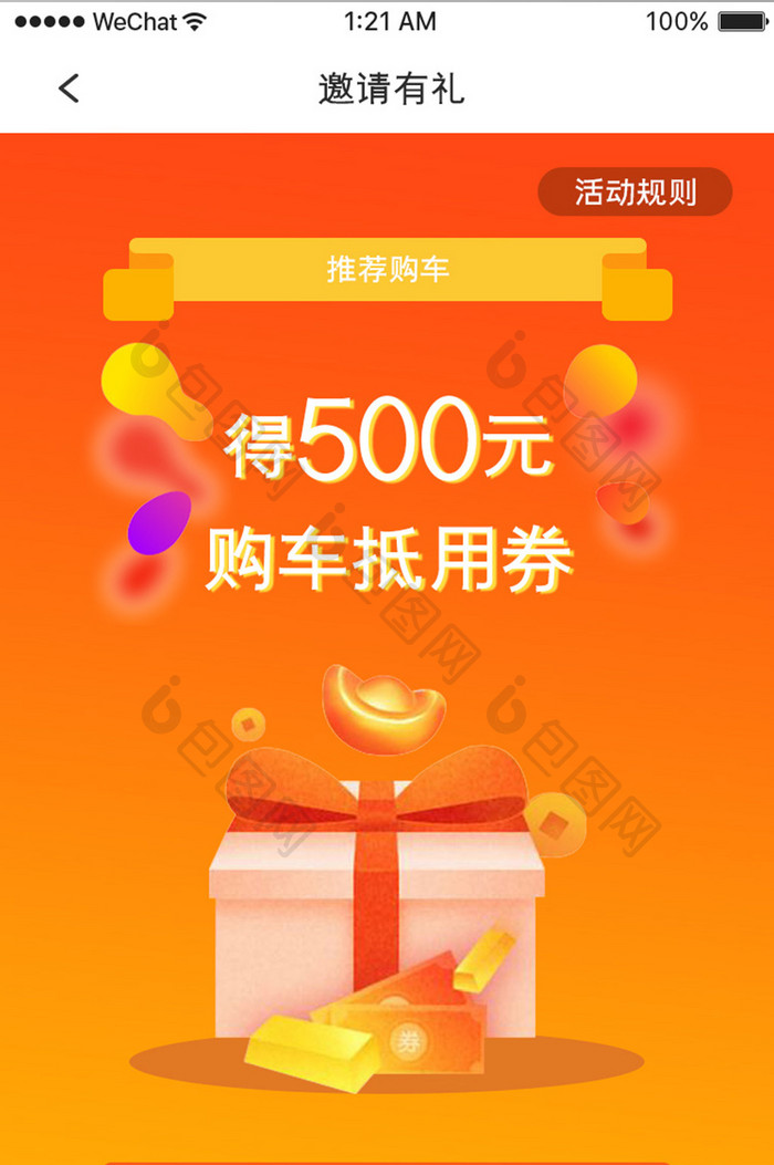 橙色渐变金融app邀请好友有礼移动界面