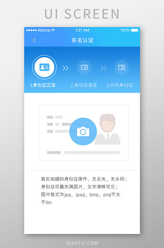 蓝色简约汽车服务app实名认证移动界面图片