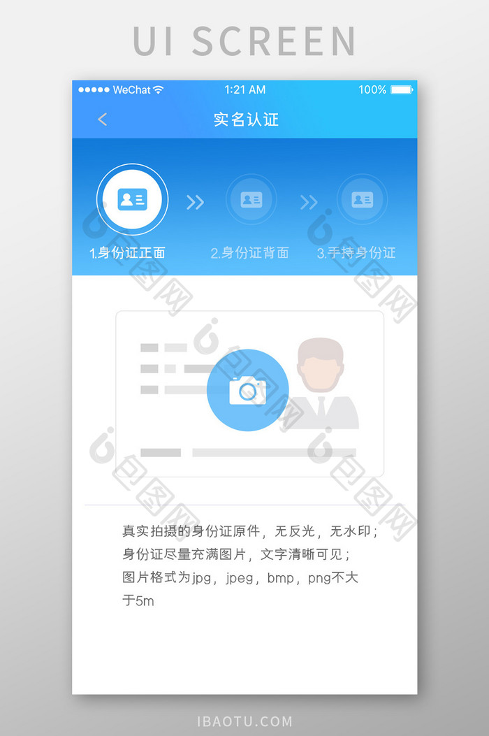 蓝色简约汽车服务app实名认证移动界面
