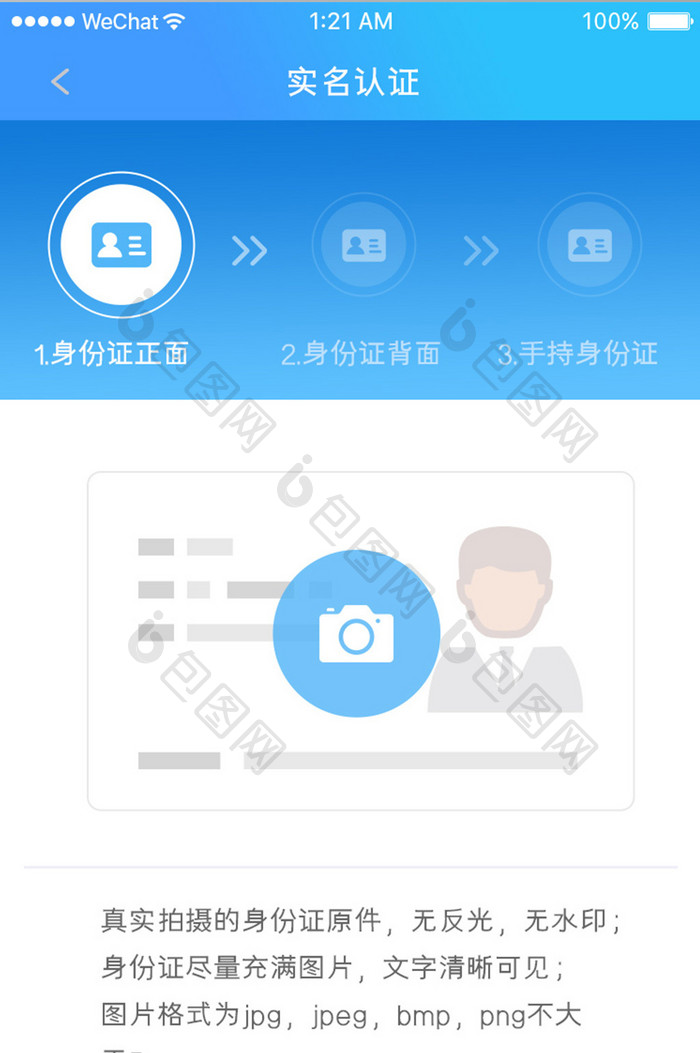 蓝色简约汽车服务app实名认证移动界面