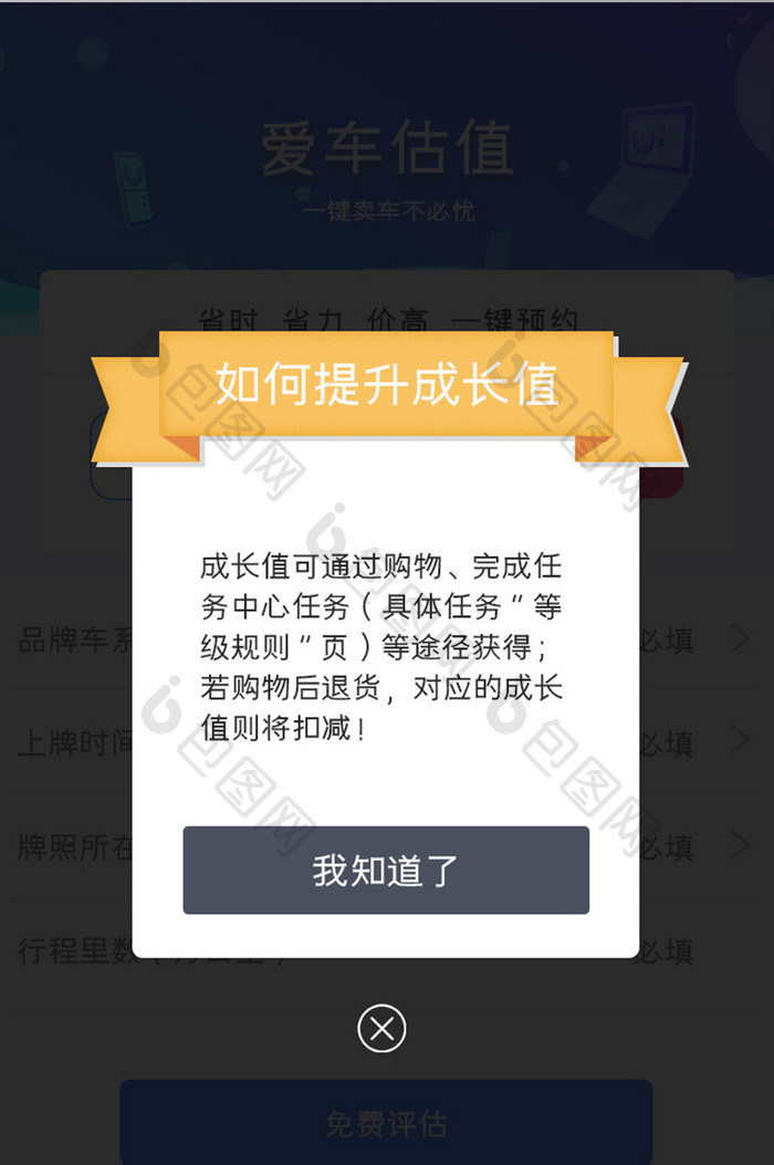 黄色简约如何提升会员等级弹窗移动界面