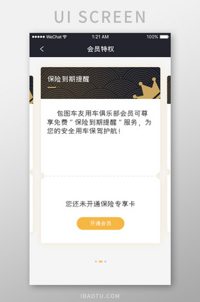 黑金色金融app会员特权介绍移动界面