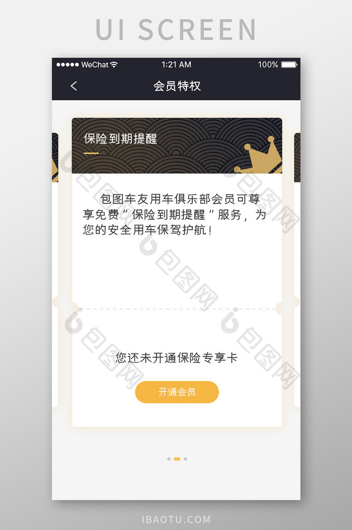 黑金色金融app会员特权介绍移动界面图片图片