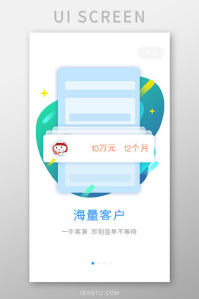 蓝色甩单app海量用户引导页移动界面