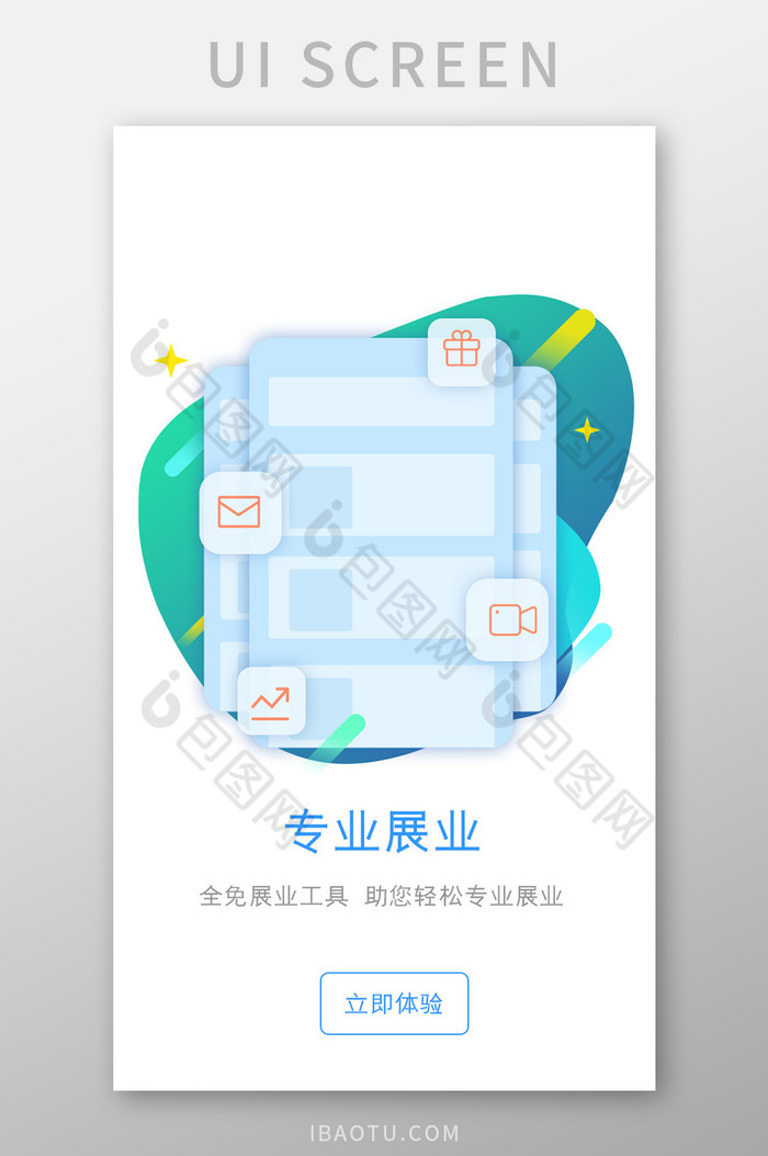 蓝色甩单app专业展业引导页移动界面图片图片