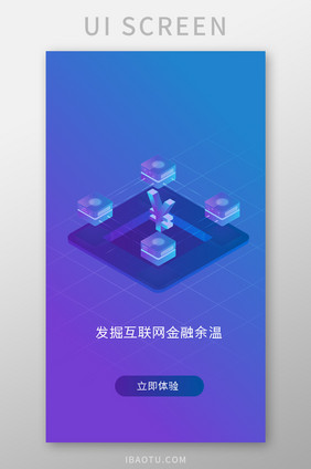 蓝色渐变科技金融app互联网金融引导页