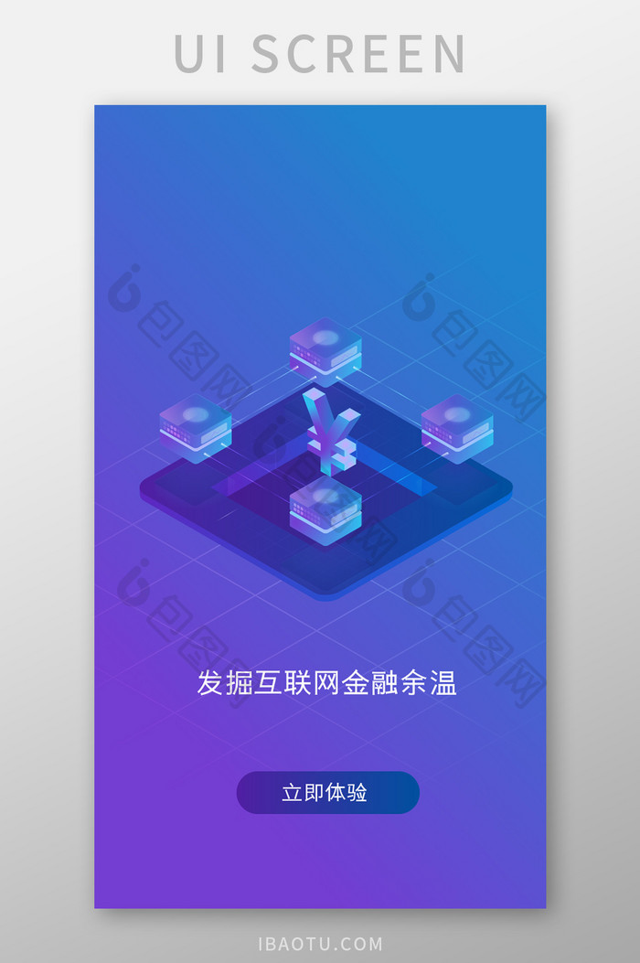 蓝色渐变科技金融app互联网金融引导页