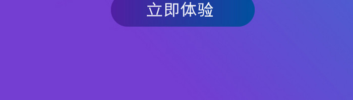 蓝色渐变科技金融app互联网金融引导页