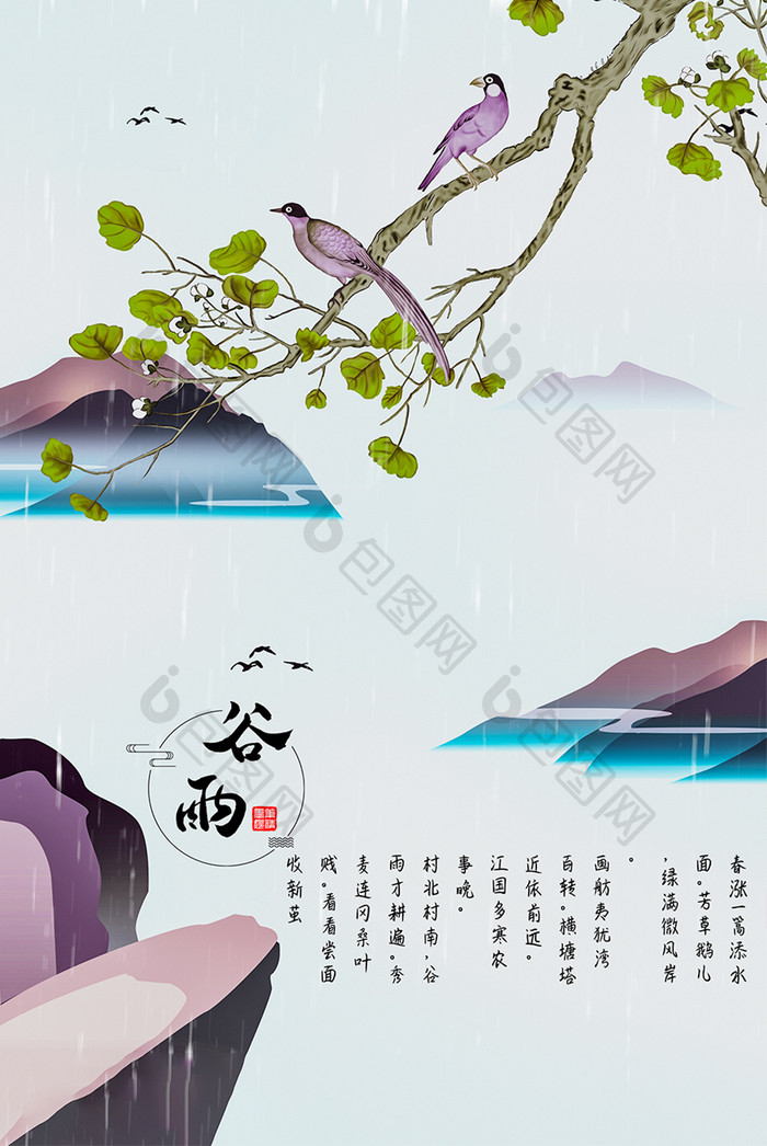 清新谷雨节气春天山峰植物鸟装饰画