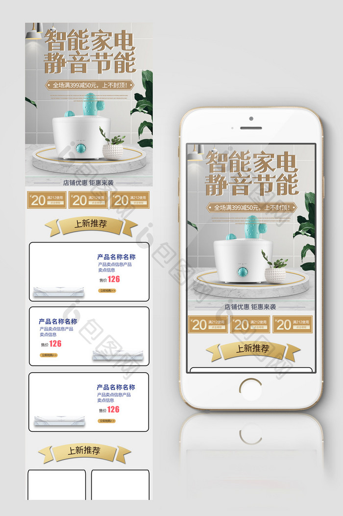 简约时尚小清新数码家电淘宝天猫首页模板