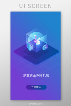 蓝色渐变科技金融app资金保障引导页