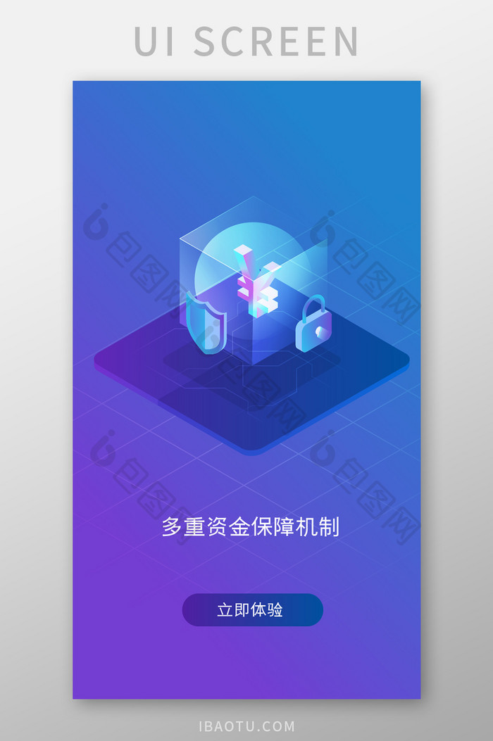 蓝色渐变科技金融app资金保障引导页