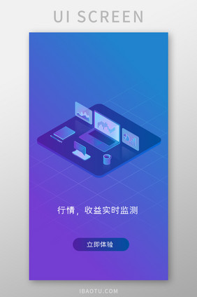 蓝色渐变科技金融app行情分析引导页