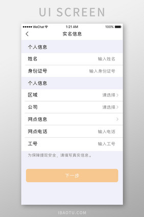 黄色大气汽车服务app实名认证移动界面