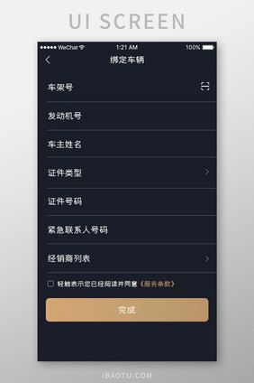 黑金色汽车服务app绑定车辆移动界面