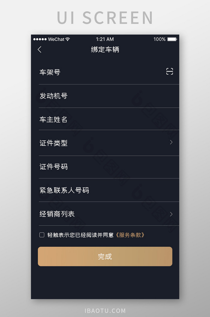 黑金色汽车服务app绑定车辆移动界面图片图片
