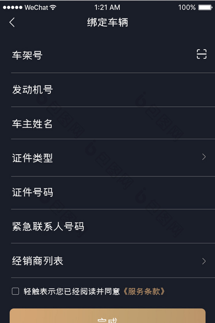 黑金色汽车服务app绑定车辆移动界面