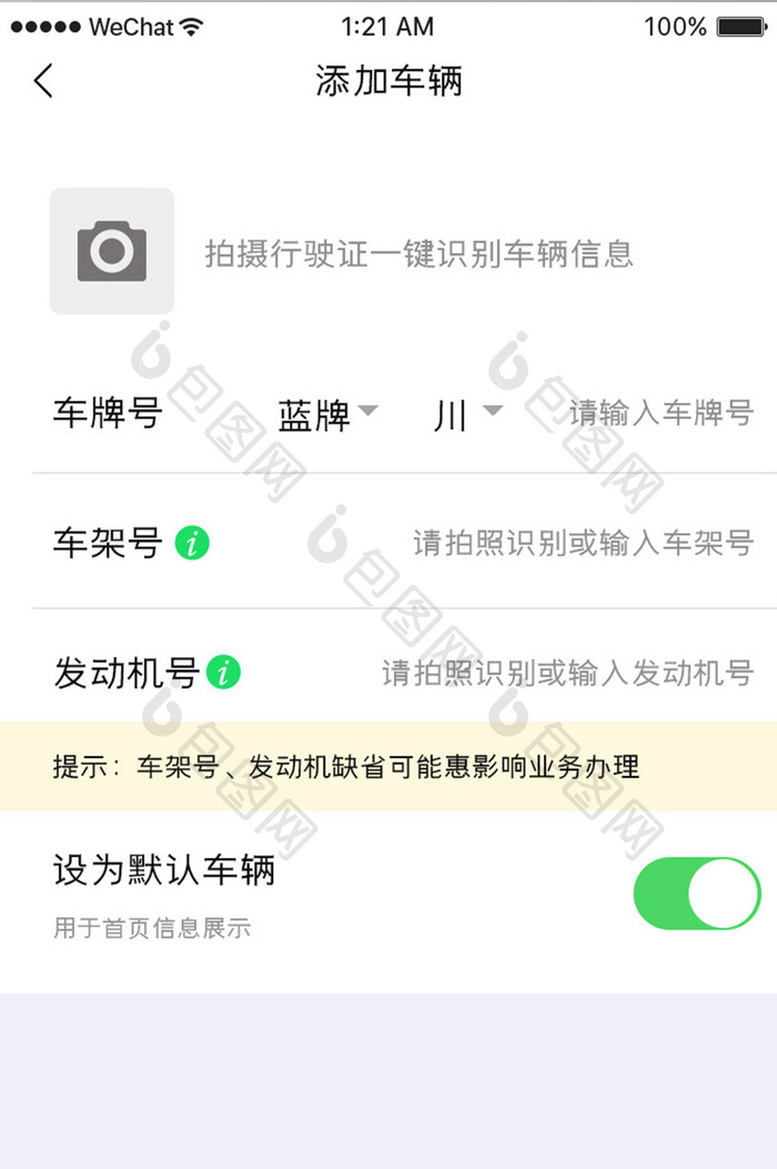 绿色大气汽车服务app添加车辆移动界面