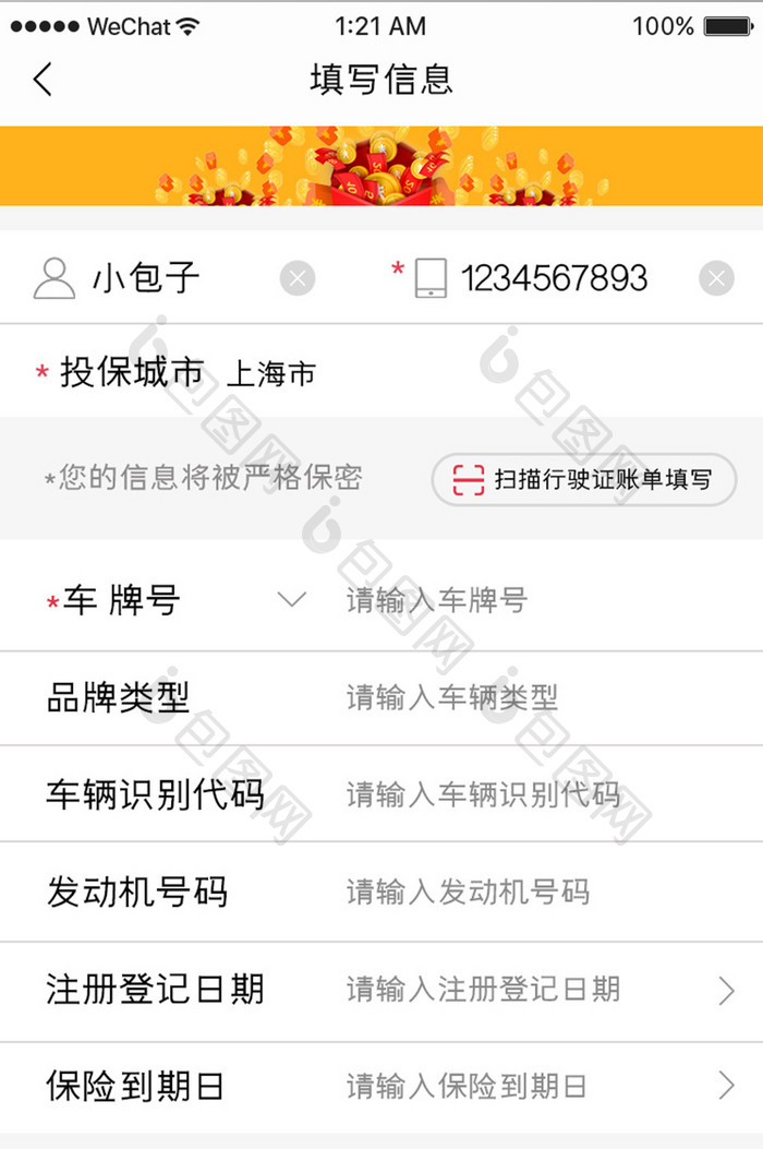 红色简约汽车服务app填写信息移动界面