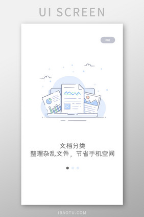 扁平线性文档分类引导页移动界面