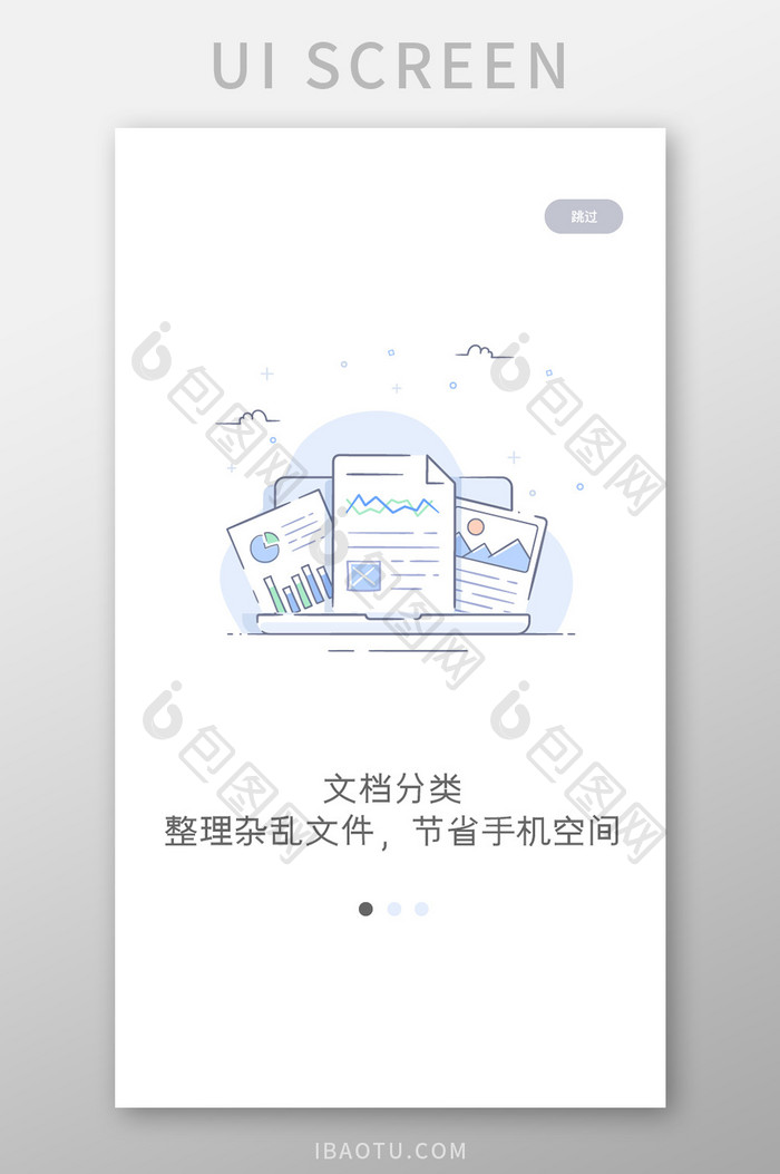扁平线性文档分类引导页移动界面