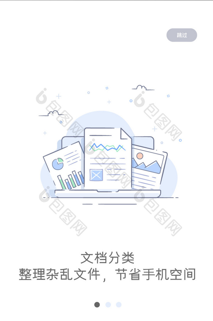 扁平线性文档分类引导页移动界面