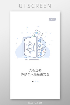 扁平线性文档加密引导页移动界面