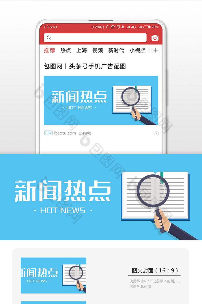 新闻热点公众号首图