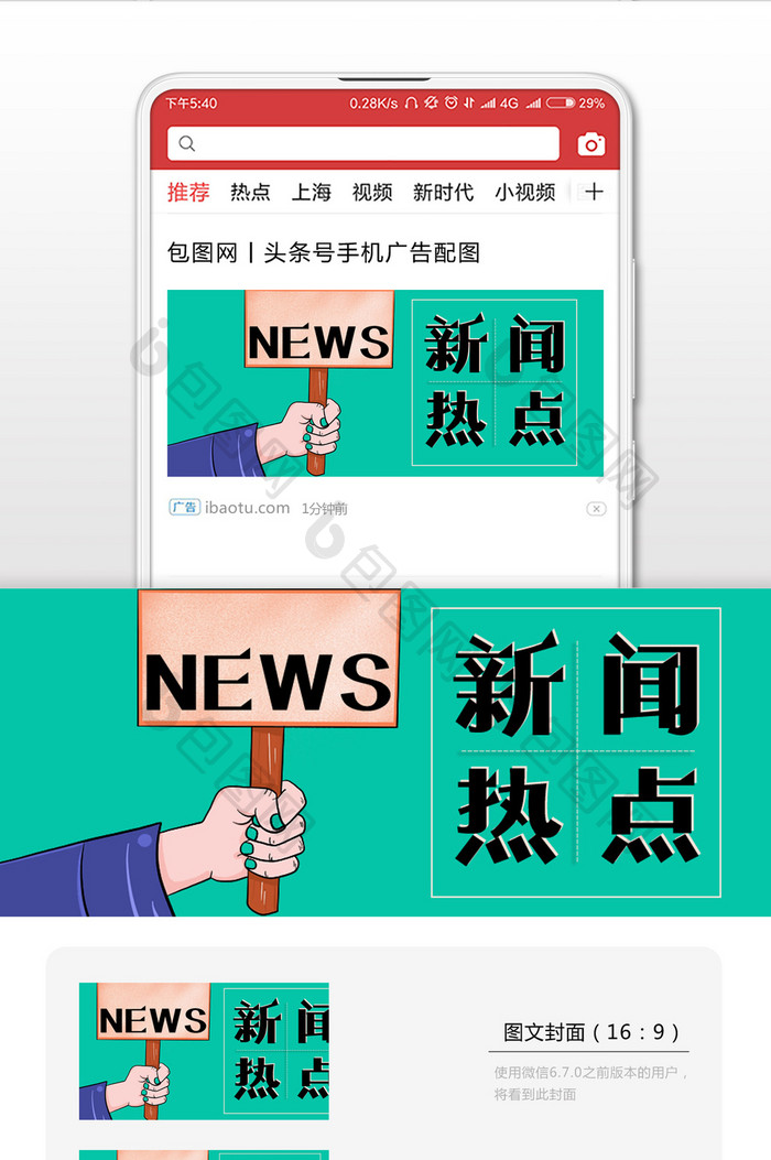 新闻热点公众号首图配图