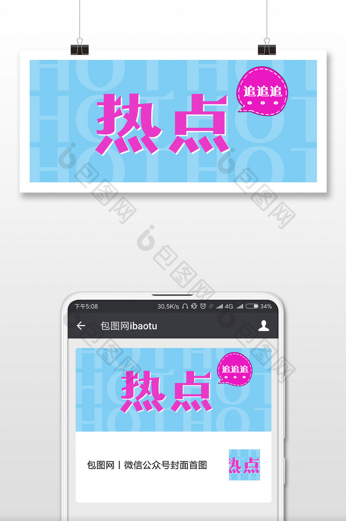 热点公众号首图配图