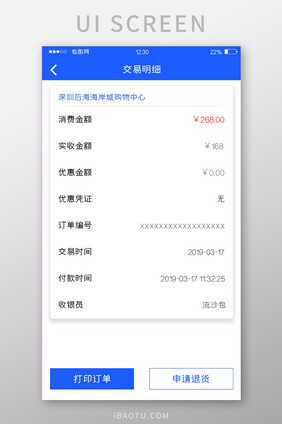 蓝色POS机APP交易明细UI移动界面