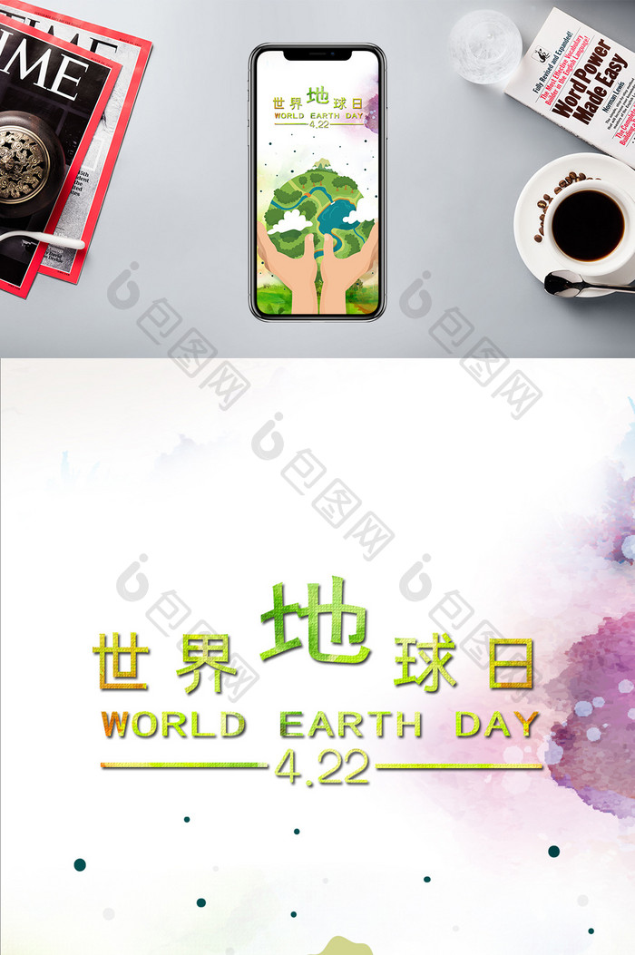 绿色环保世界地球日质感手机配图