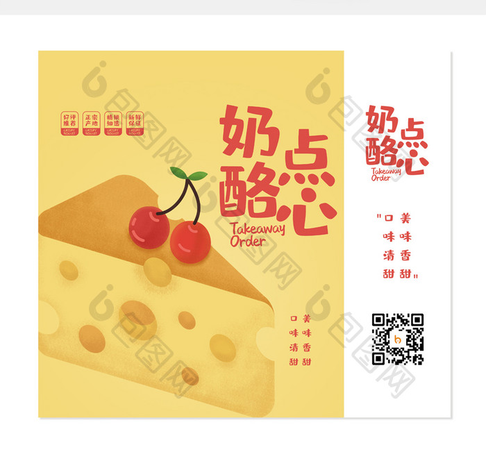 黄色插画奶酪点心食品手提袋包装设计