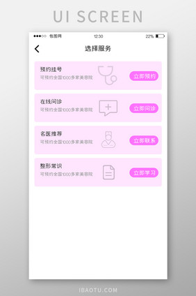紫色扁平美容APP选择服务UI移动界面
