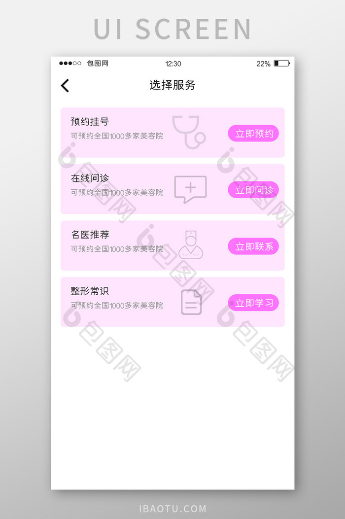 紫色扁平美容APP选择服务UI移动界面