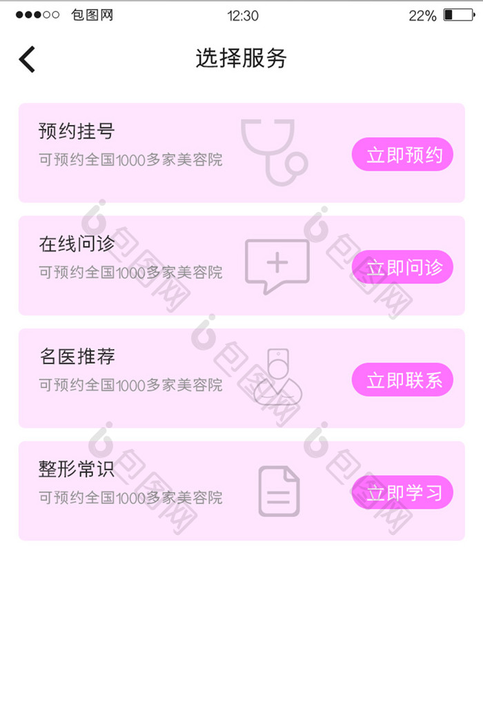 紫色扁平美容APP选择服务UI移动界面