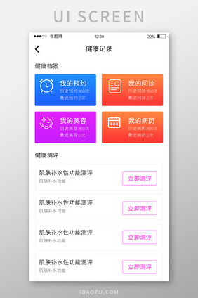 紫色扁平美容APP健康记录UI移动界面