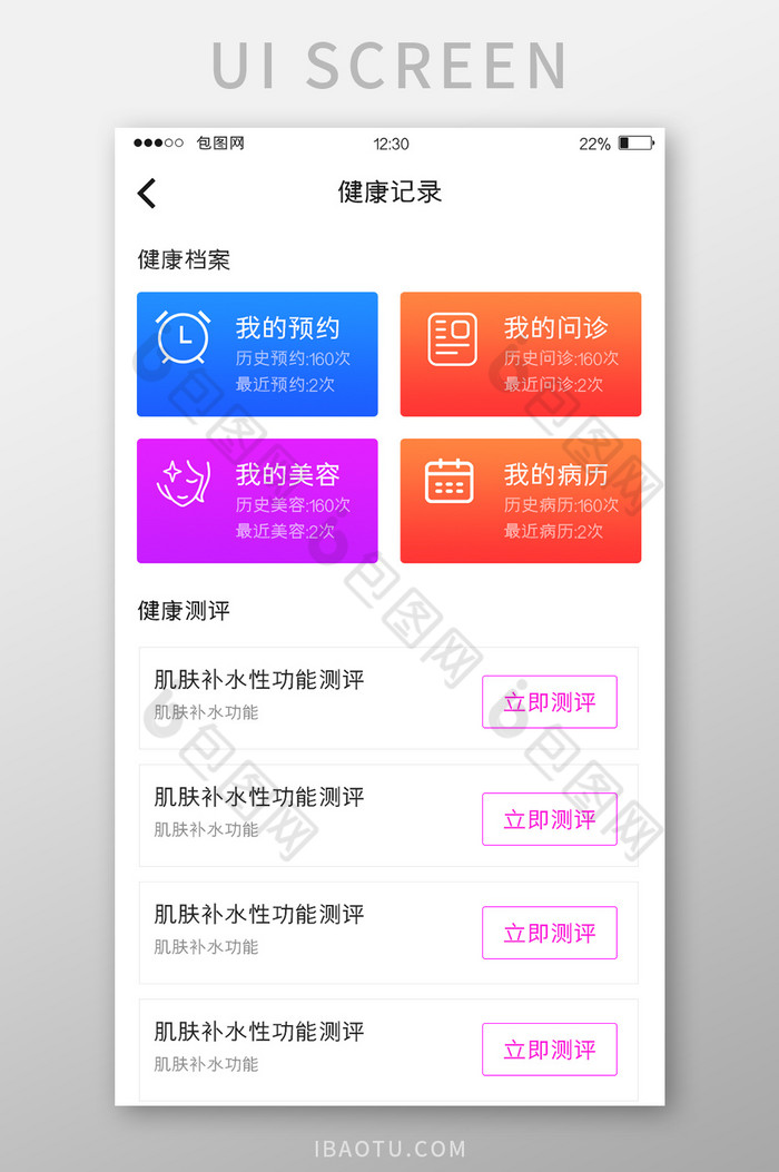 紫色扁平美容APP健康记录UI移动界面图片图片