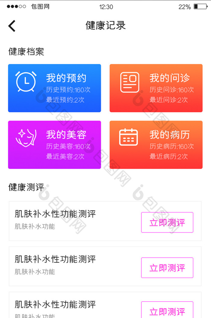紫色扁平美容APP健康记录UI移动界面