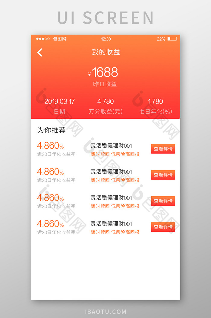 橙色金融APP我的收益UI移动界面图片图片